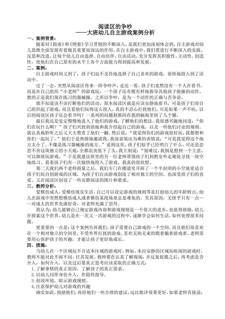 教育案例《阅读区的争吵》_第1页