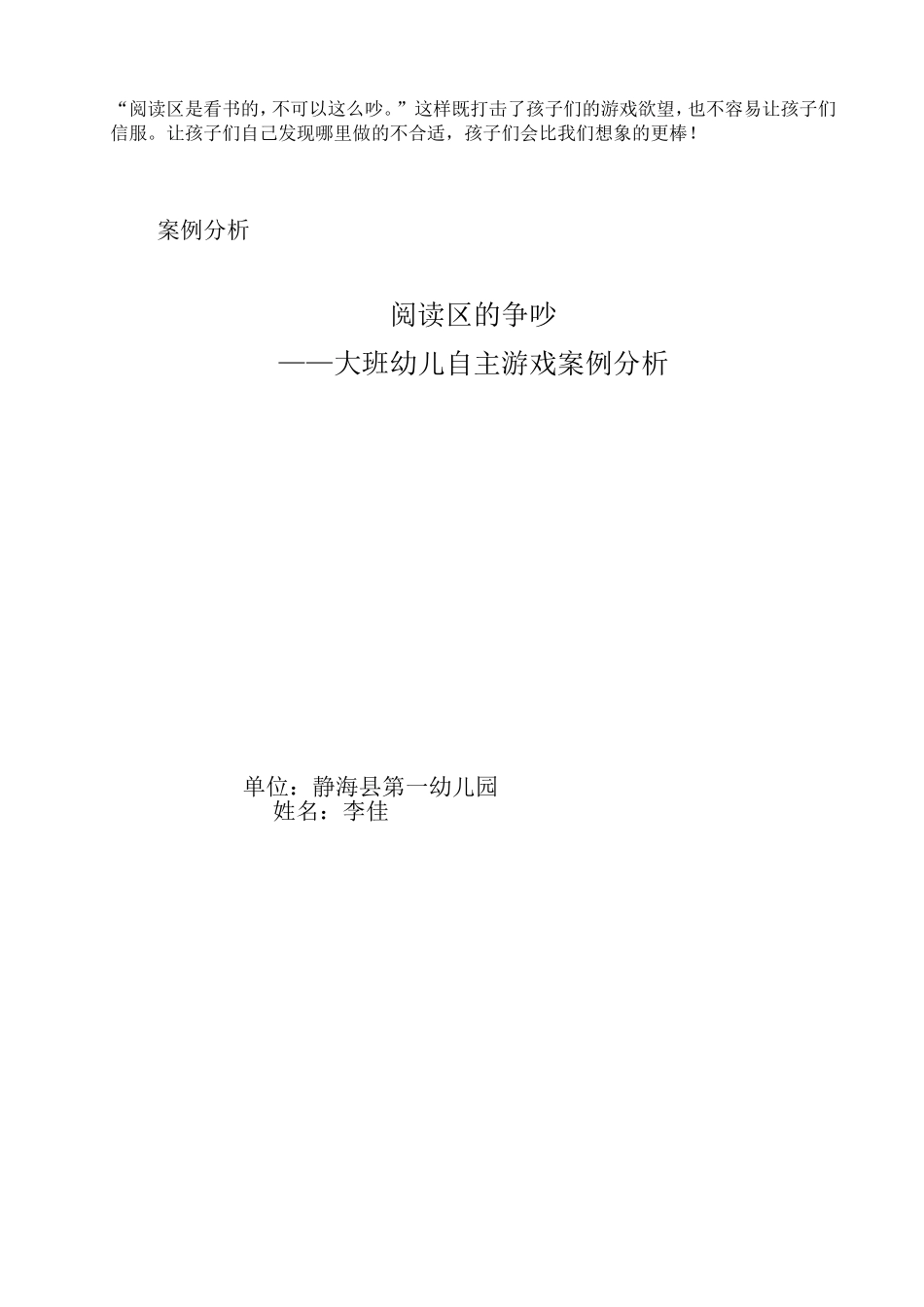 教育案例《阅读区的争吵》_第2页