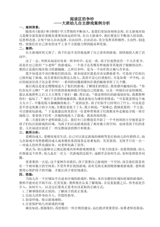 教育案例《阅读区的争吵》