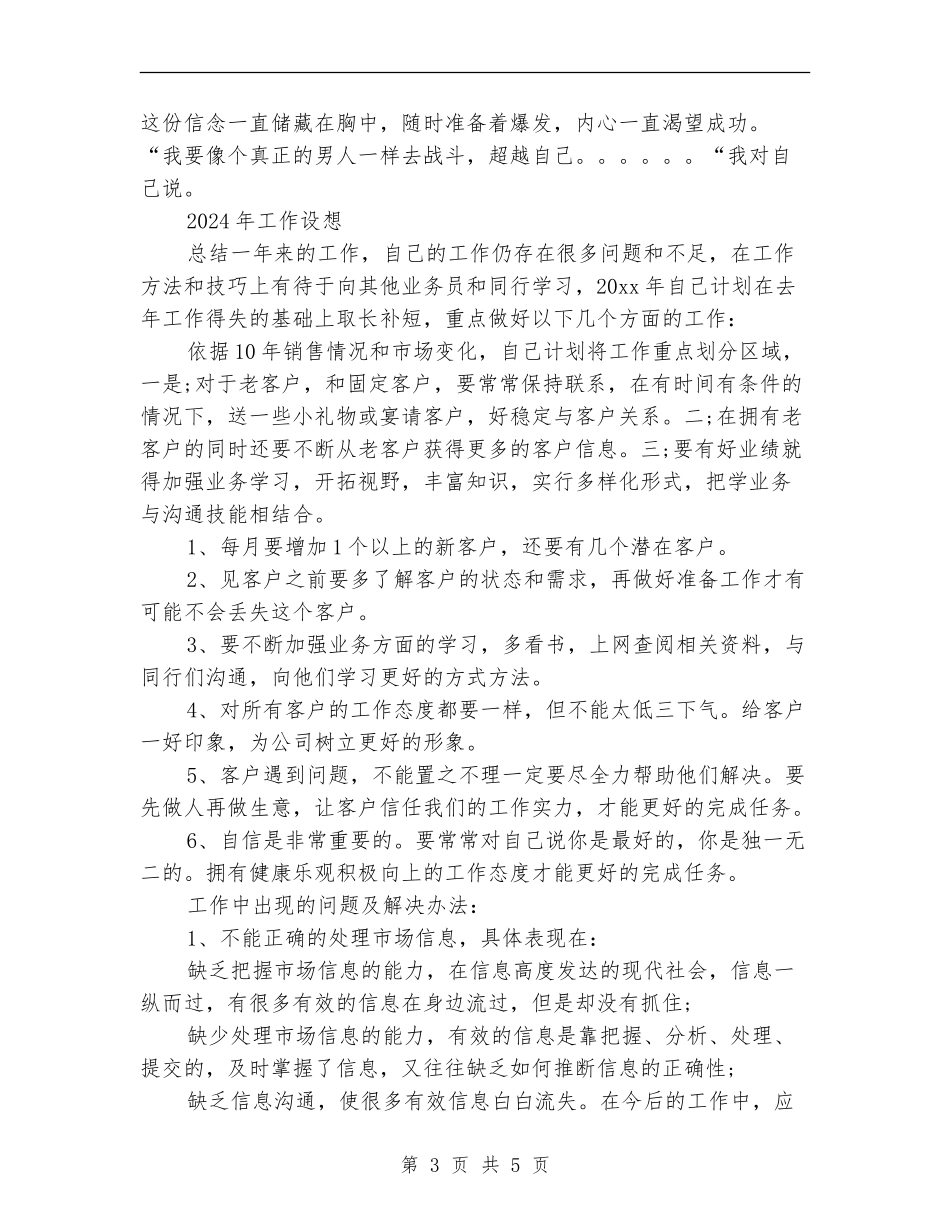 2018年业务员年终总结范文_第3页