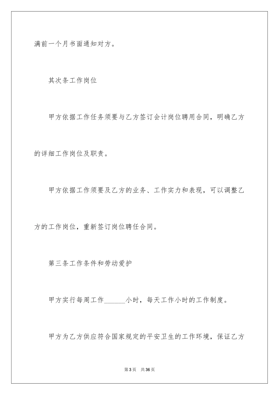 2024会计人员劳动合同_3_第3页