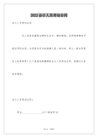 2024会计人员劳动合同_3