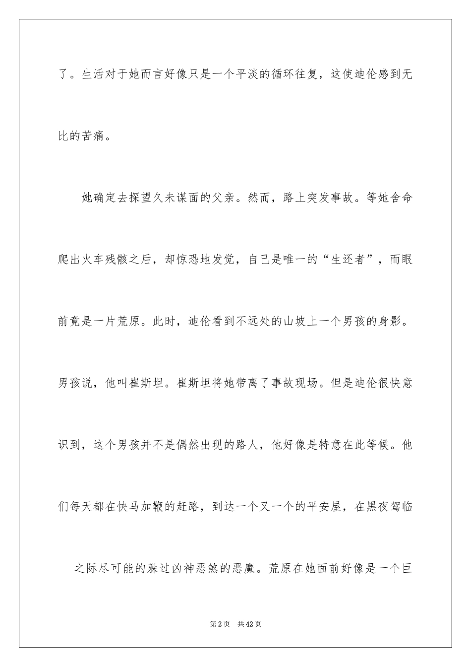 2024《摆渡人》读后感_9_第2页