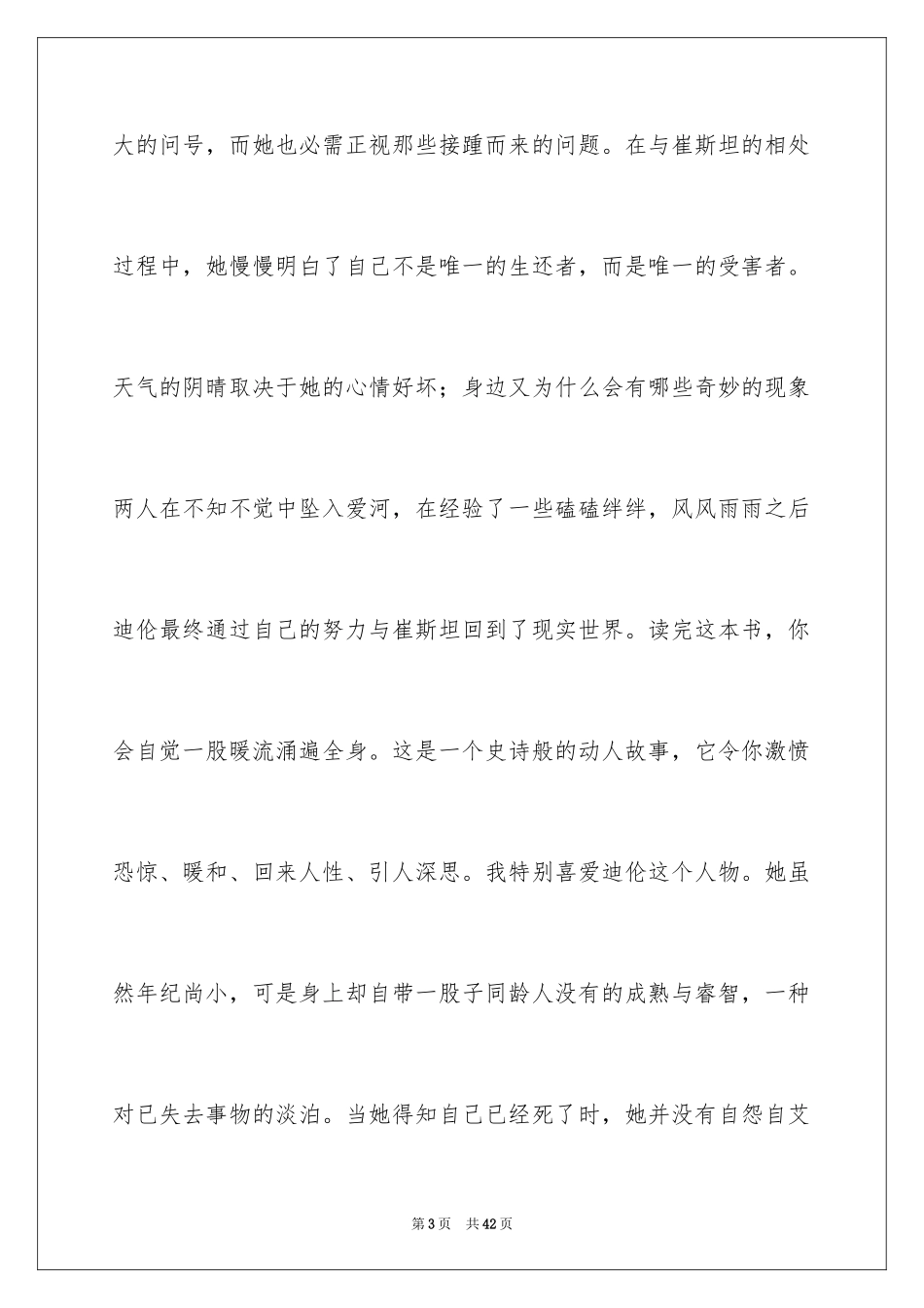 2024《摆渡人》读后感_9_第3页