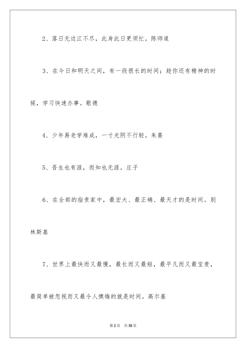 2024一年级名人名言_1_第2页