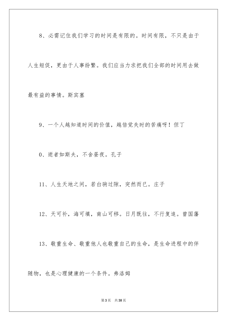 2024一年级名人名言_1_第3页