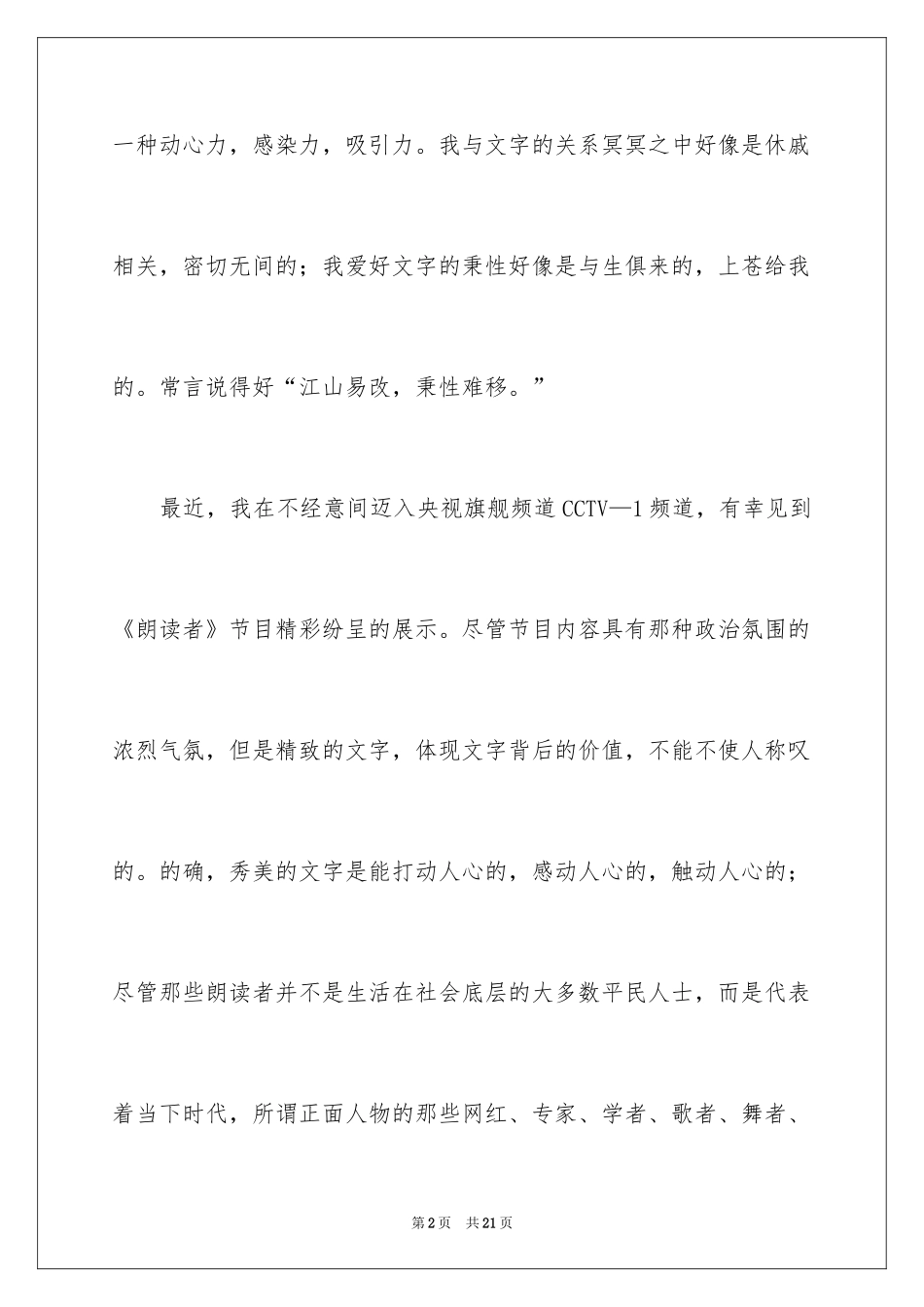 2024《用爱心铸就成功教育》演讲稿_第2页