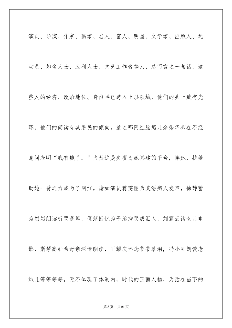 2024《用爱心铸就成功教育》演讲稿_第3页