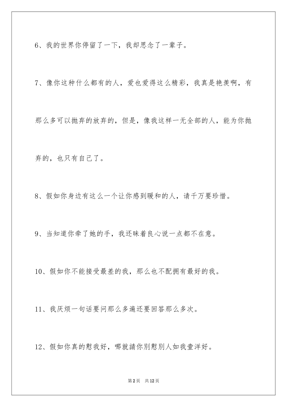 2024伤心的签名摘录75条_第2页