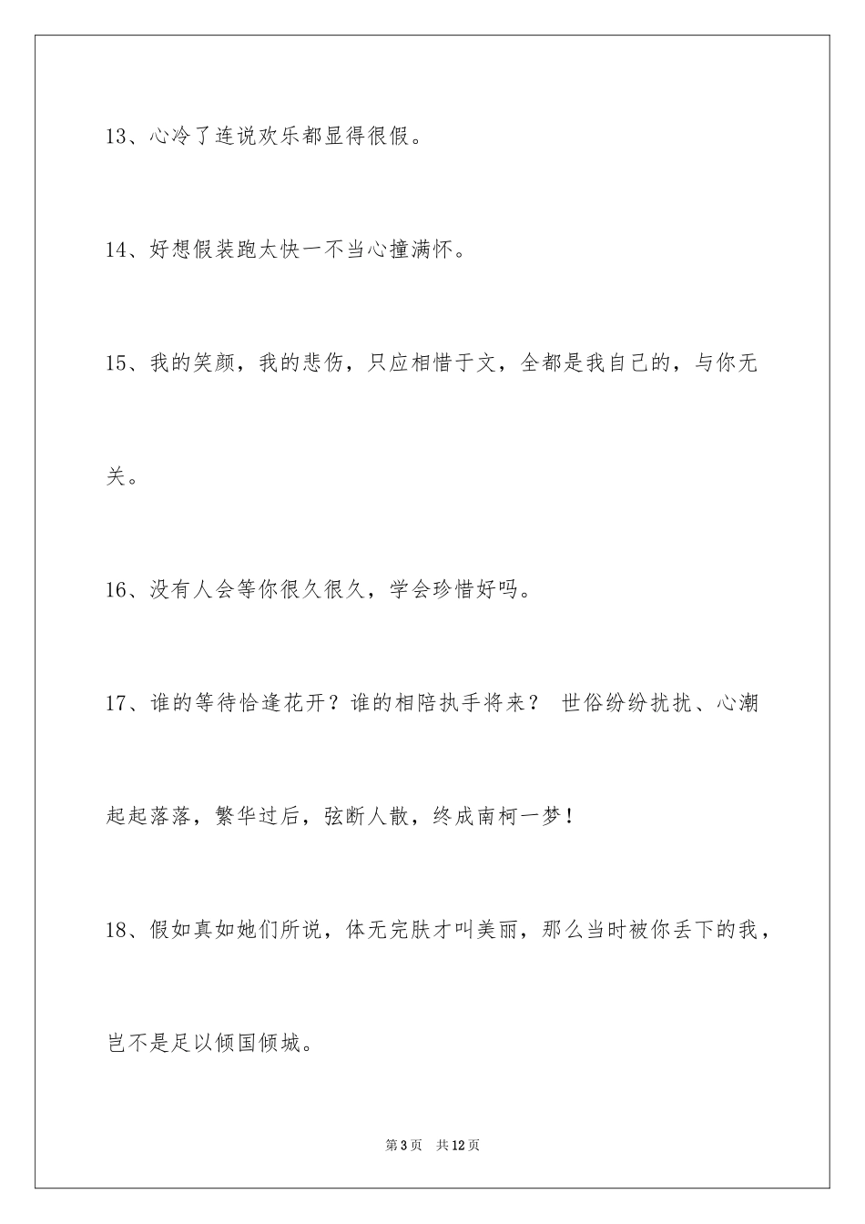 2024伤心的签名摘录75条_第3页