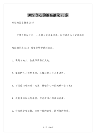 2024伤心的签名摘录75条