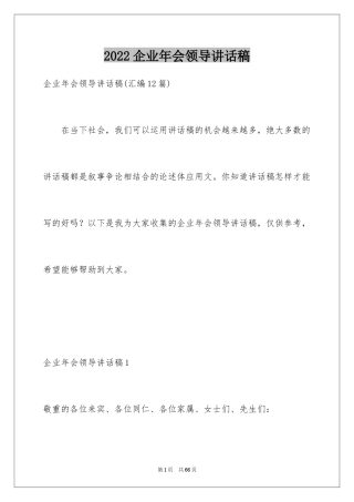 2024企业年会领导讲话稿_25