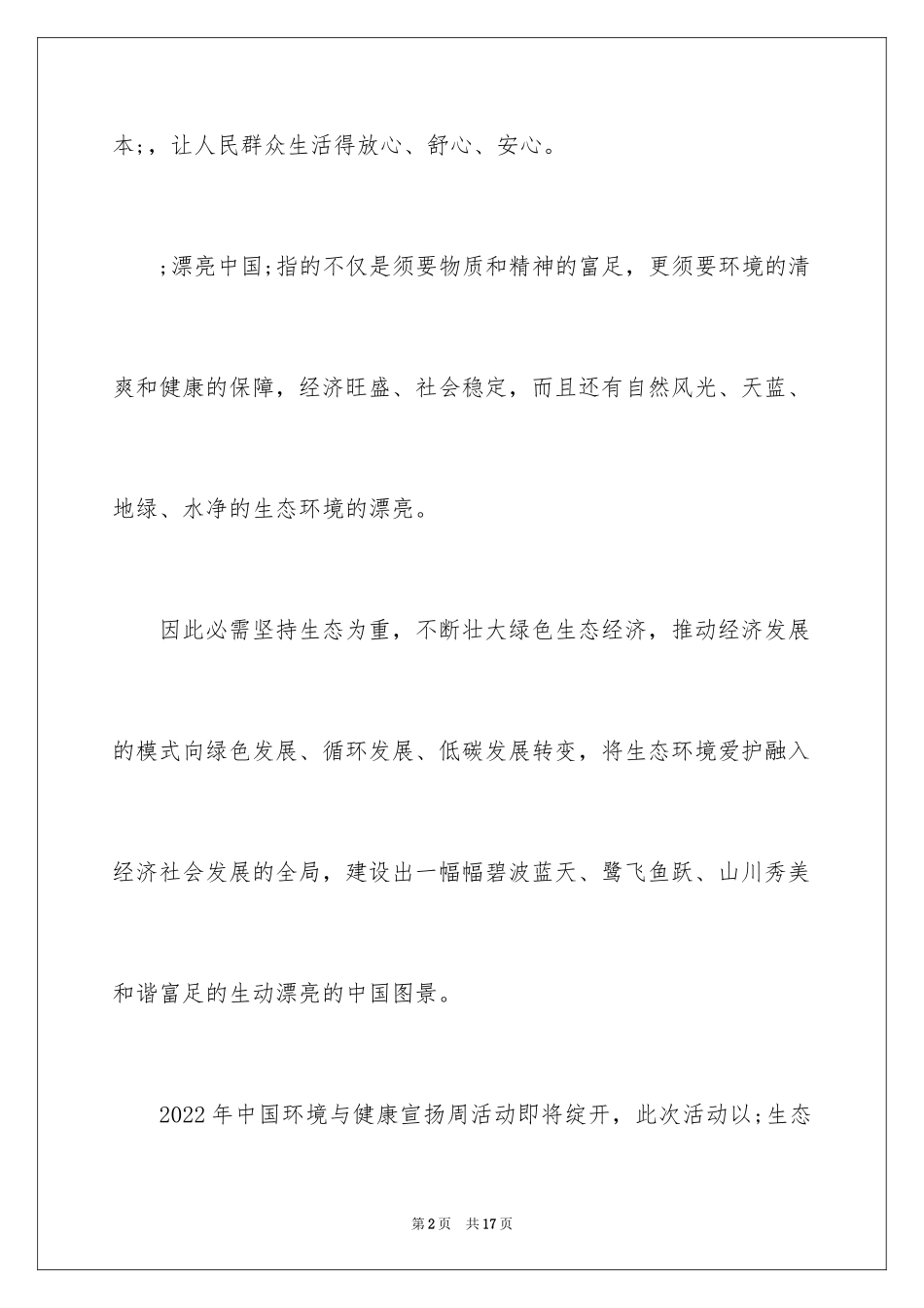 2024保护生态环境倡议书_1_第2页