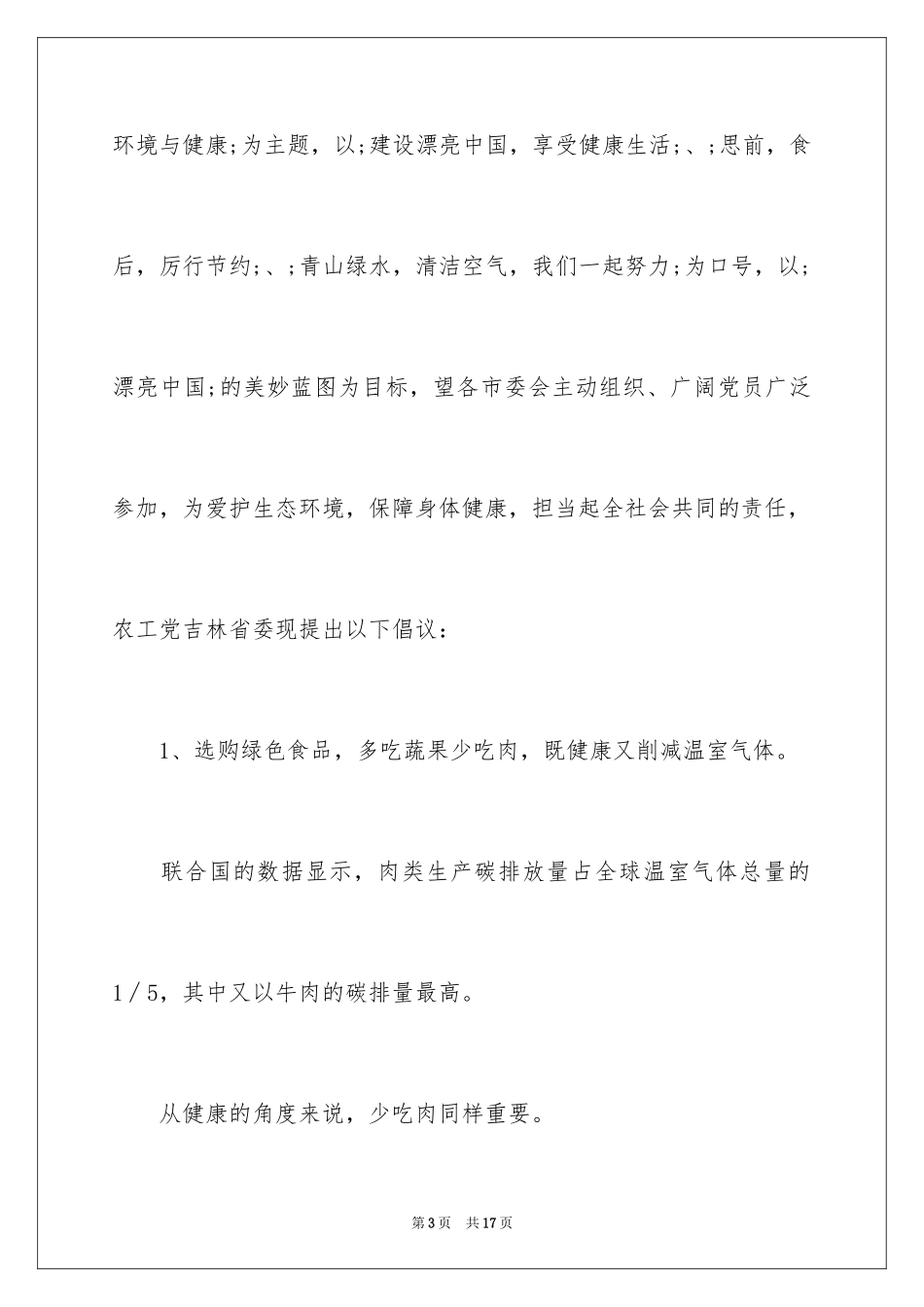 2024保护生态环境倡议书_1_第3页