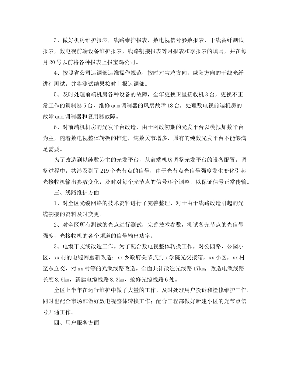 运维工程师半年工作总结_第2页