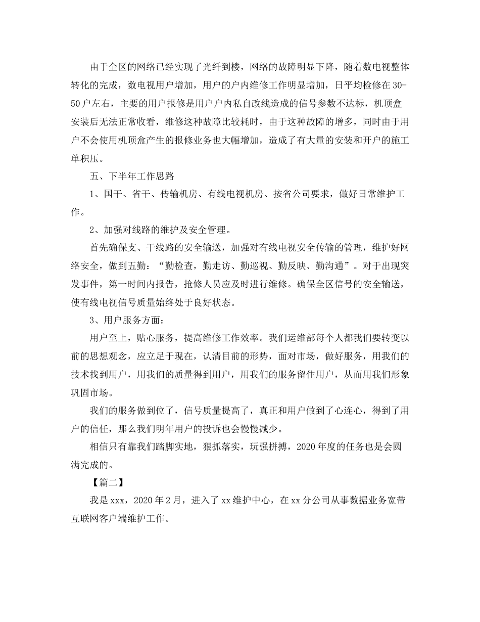 运维工程师半年工作总结_第3页