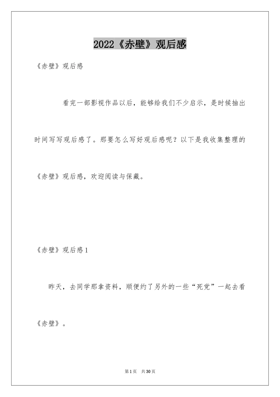 2024《赤壁》观后感_15_第1页