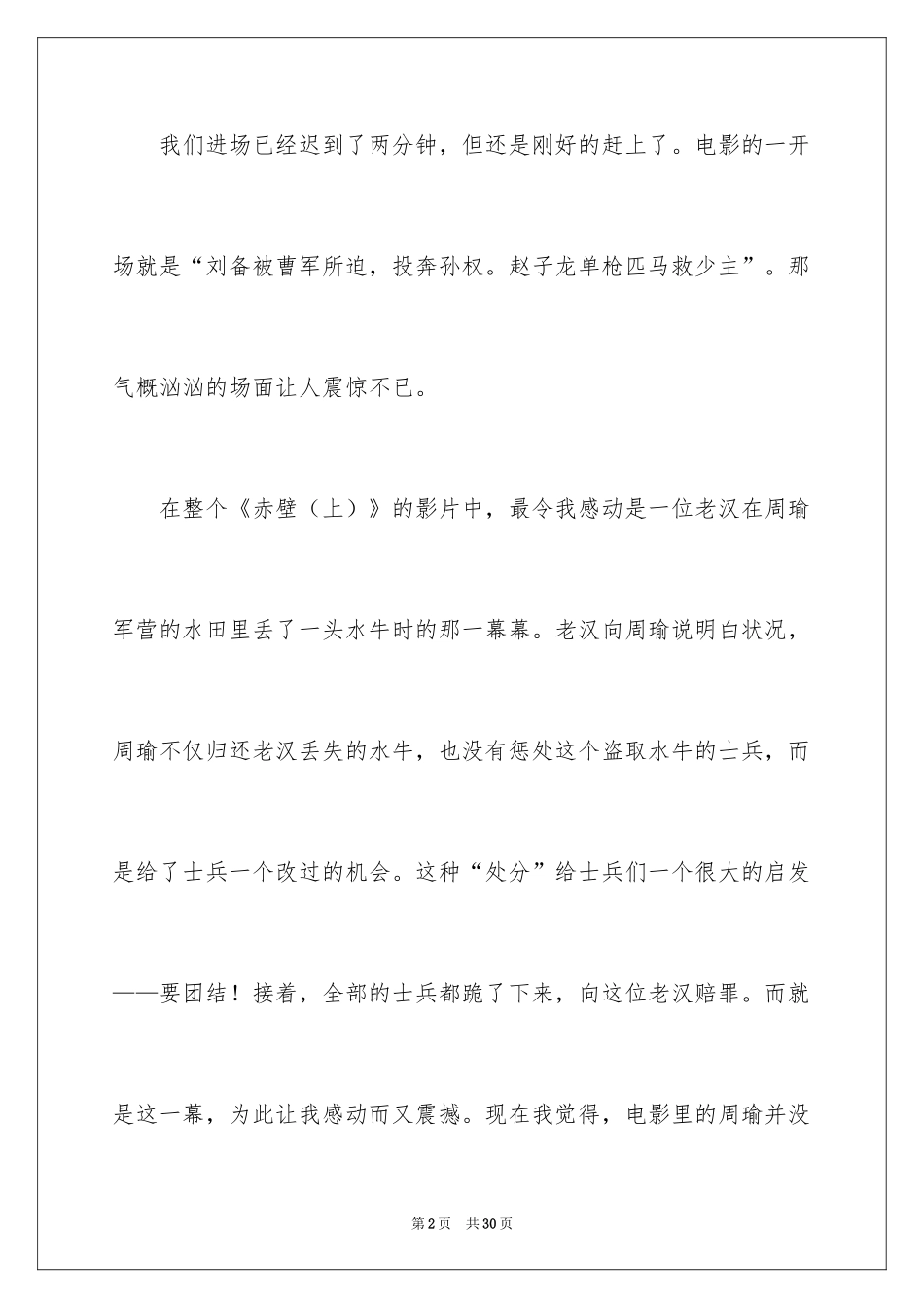 2024《赤壁》观后感_15_第2页