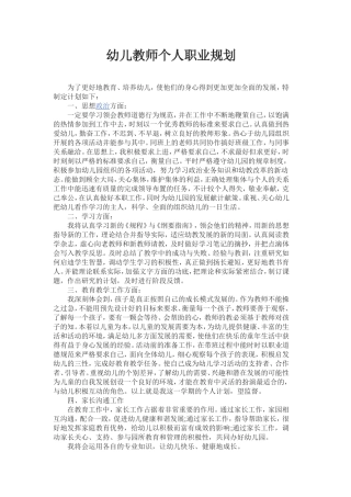 幼儿教师个人职业规划