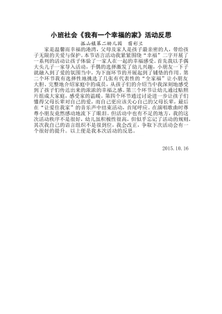小班社会《我有一個幸福的家》活动反思