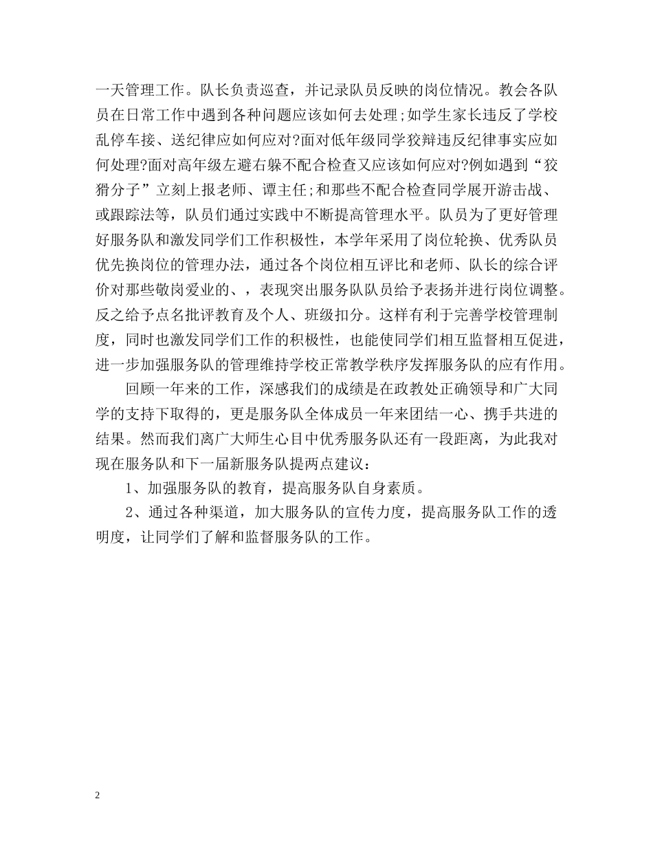 学生服务队工作总结 _第2页