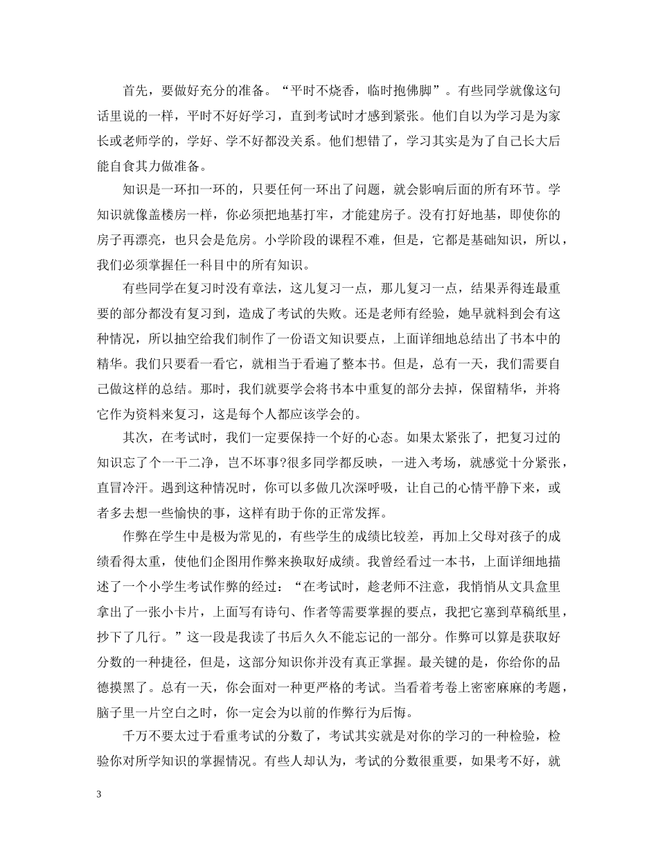 学生月考总结与反思1000字 _第3页