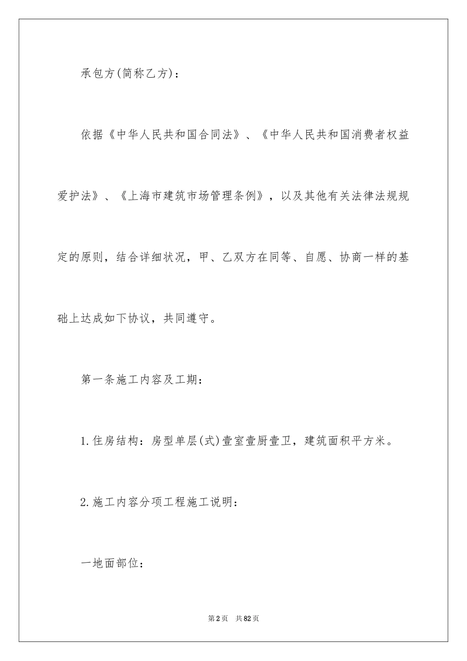 2024住房合同_5_第2页