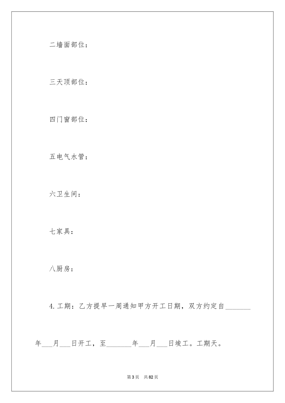 2024住房合同_5_第3页