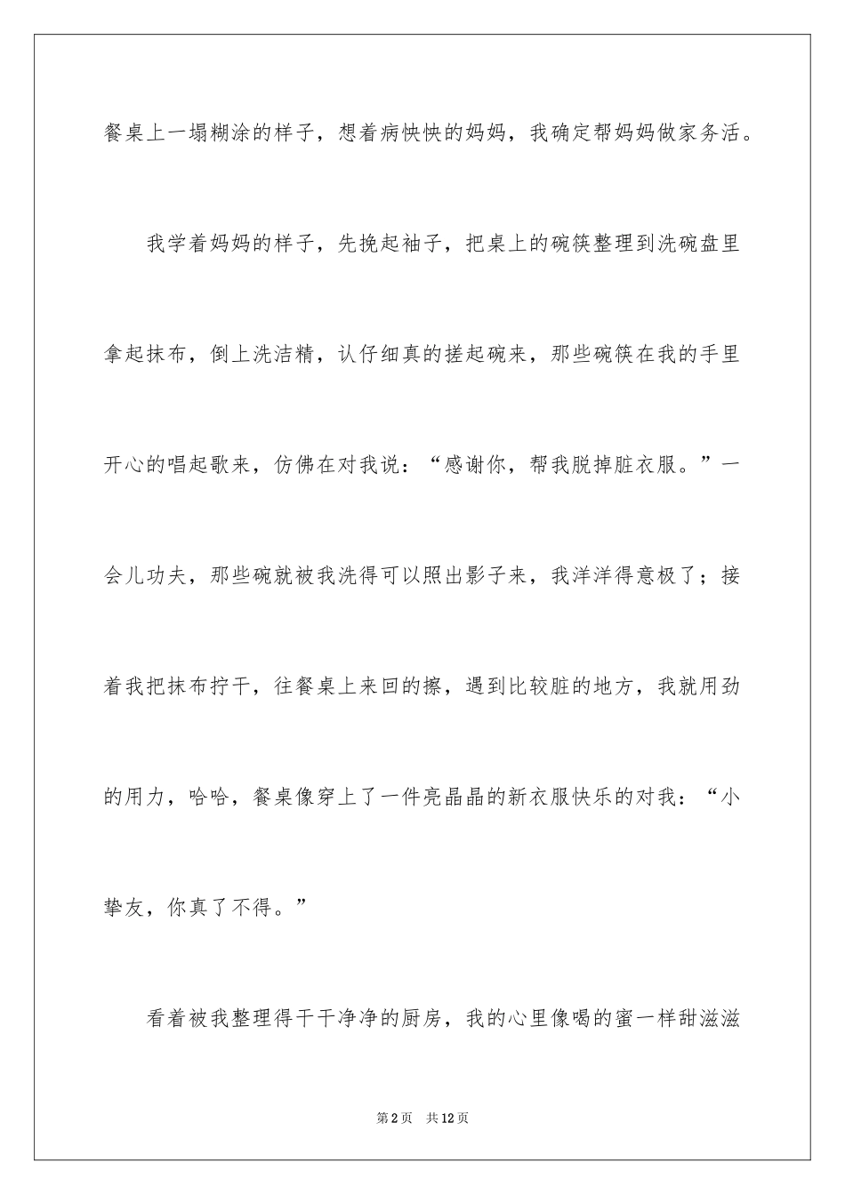 2024一年级家务作文_17_第2页