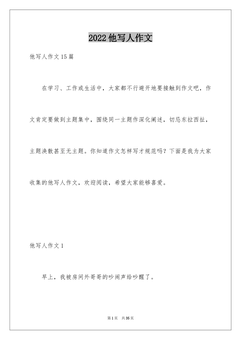 2024他写人作文_第1页