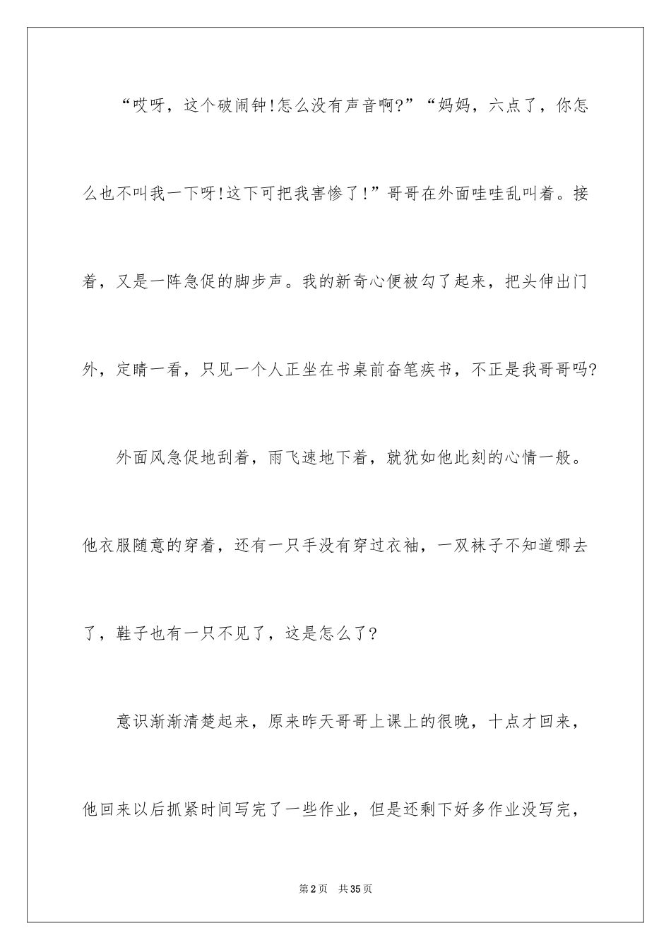 2024他写人作文_第2页