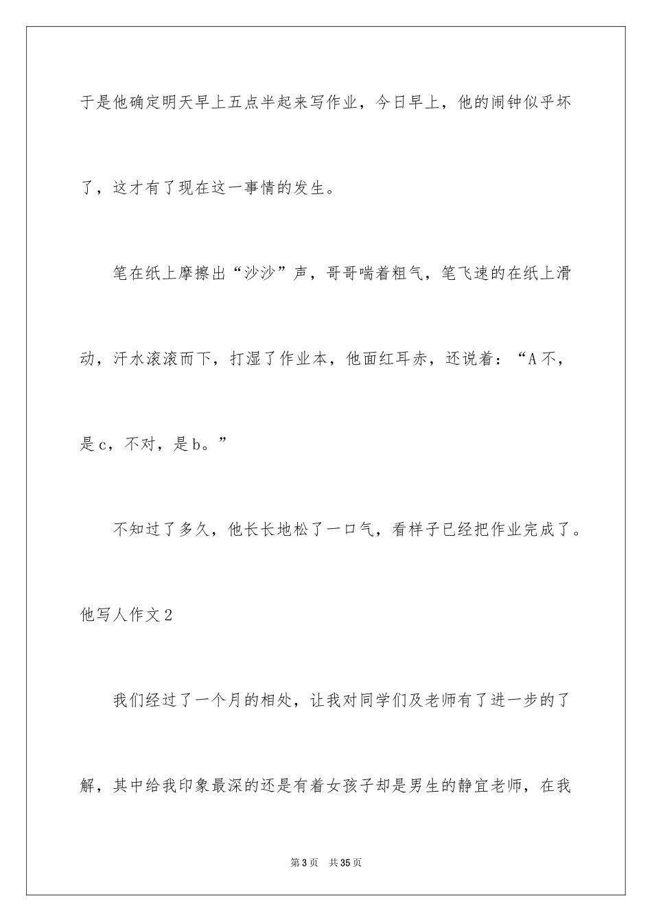2024他写人作文_第3页