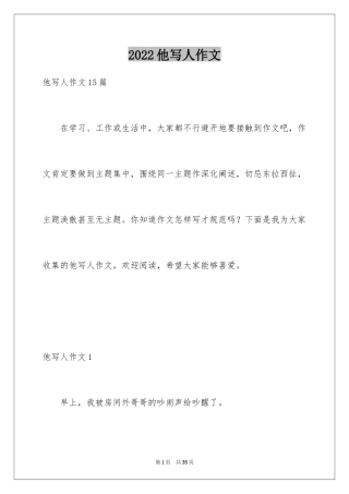 2024他写人作文