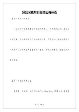 2024《童年》阅读心得体会