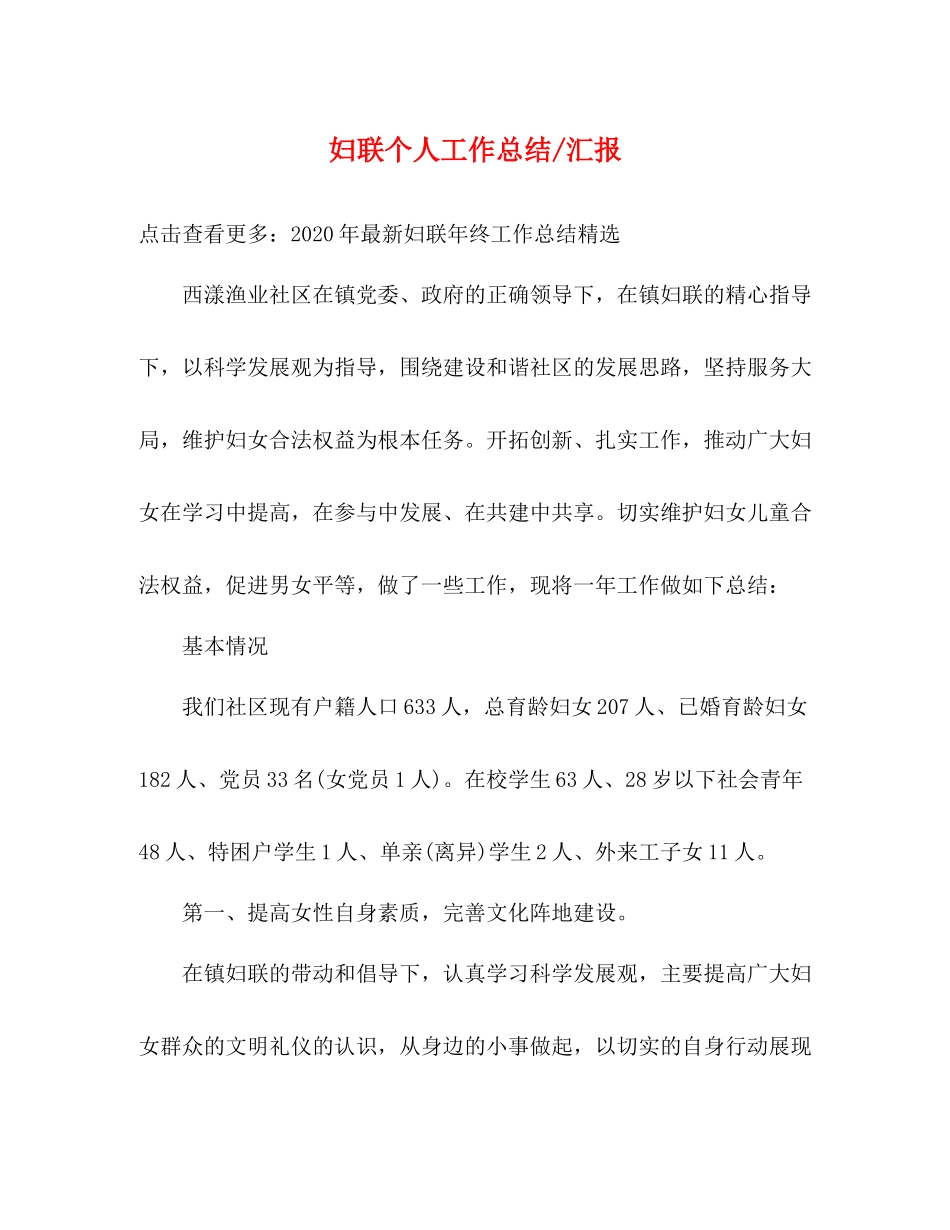 妇联个人汇报_第1页
