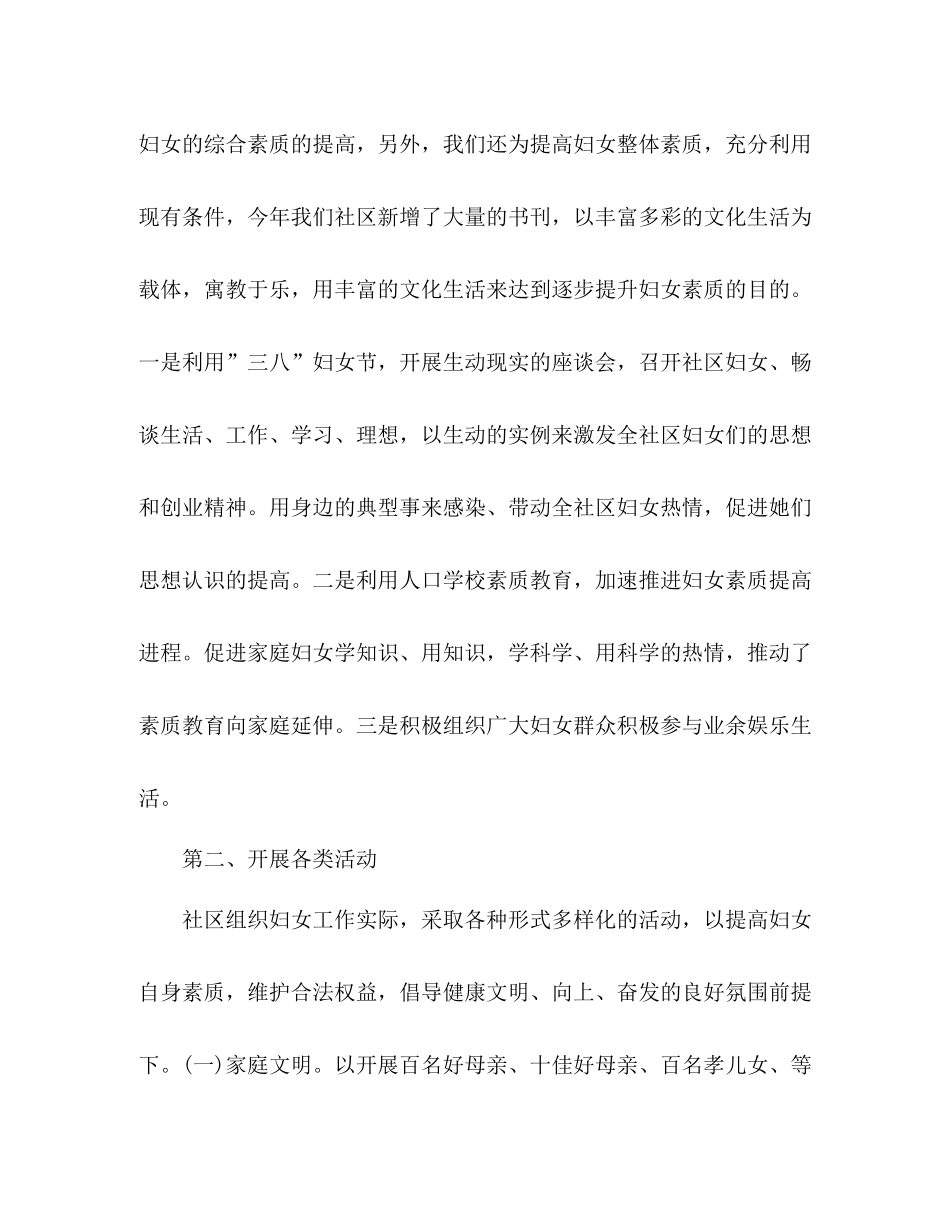 妇联个人汇报_第2页