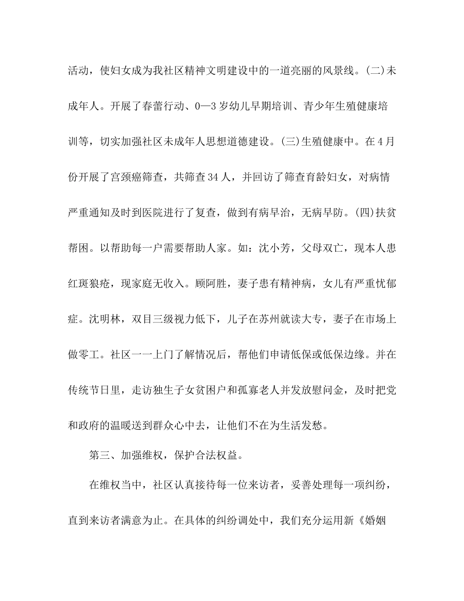 妇联个人汇报_第3页