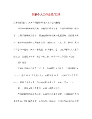 妇联个人汇报