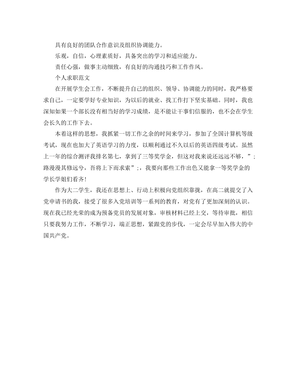 个人求职作自我评价范文_第2页