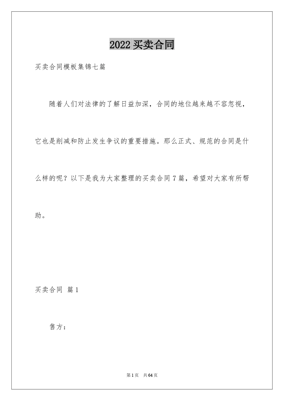 2024买卖合同_3688_第1页