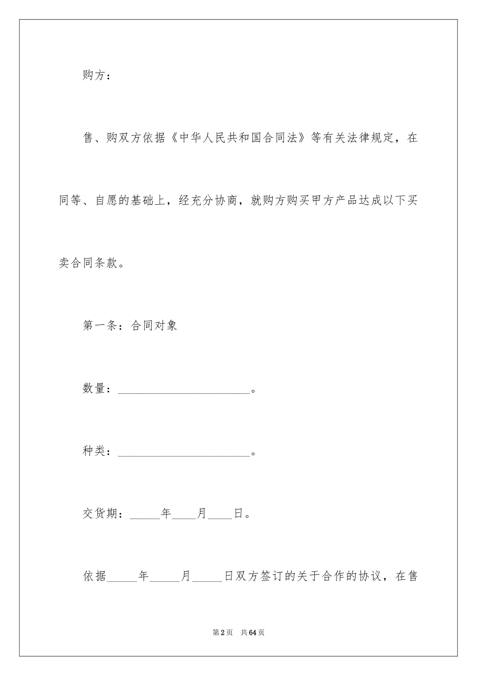2024买卖合同_3688_第2页