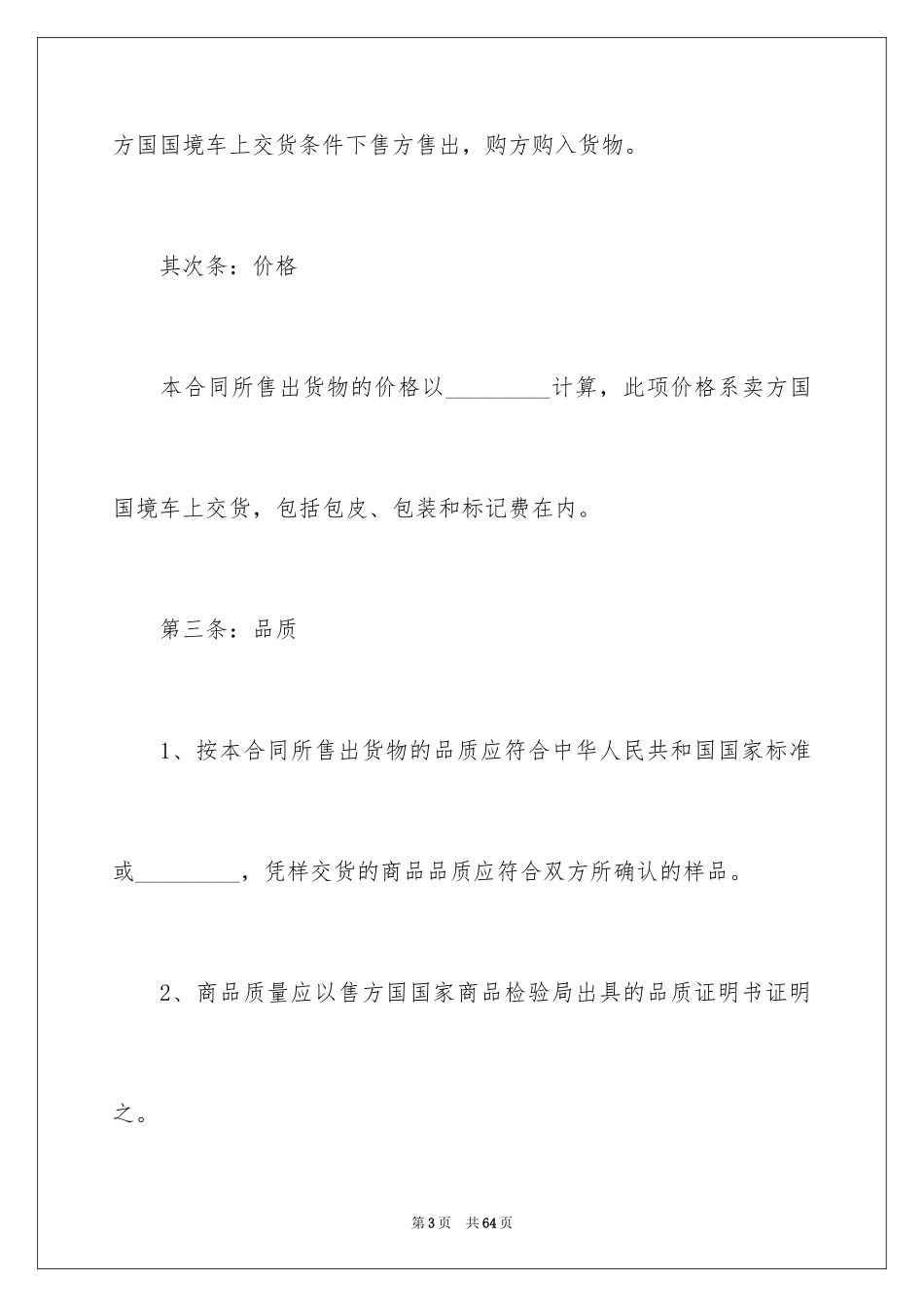 2024买卖合同_3688_第3页