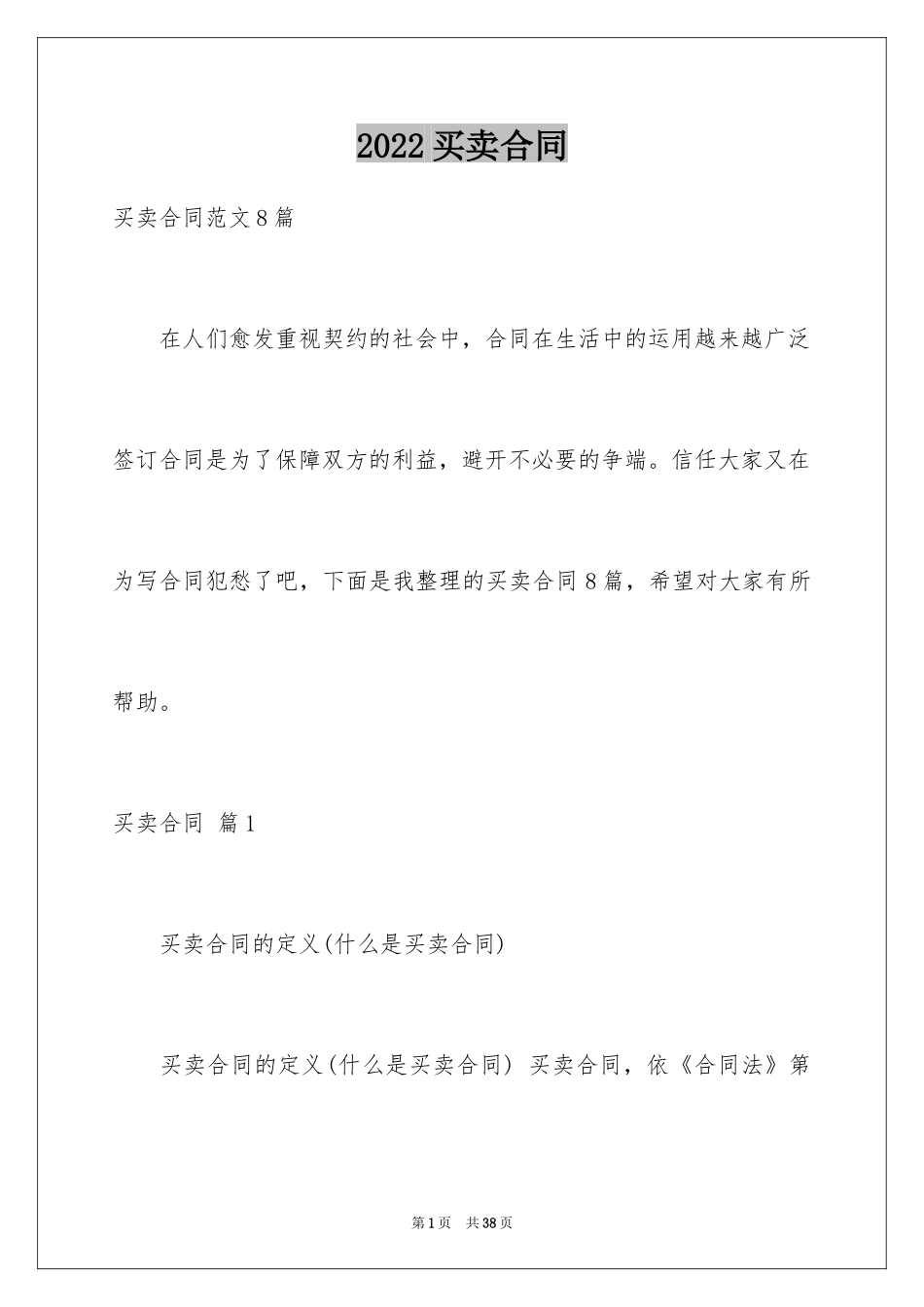 2024买卖合同_2933_第1页