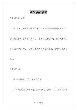 2024买卖合同_2933