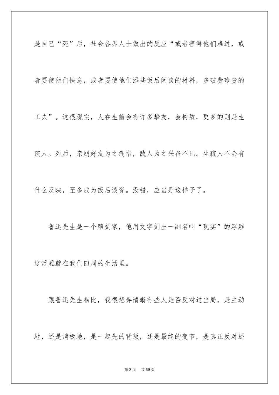 2024《野草》读书笔记_3_第2页