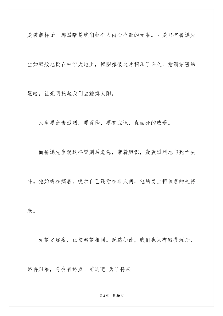 2024《野草》读书笔记_3_第3页