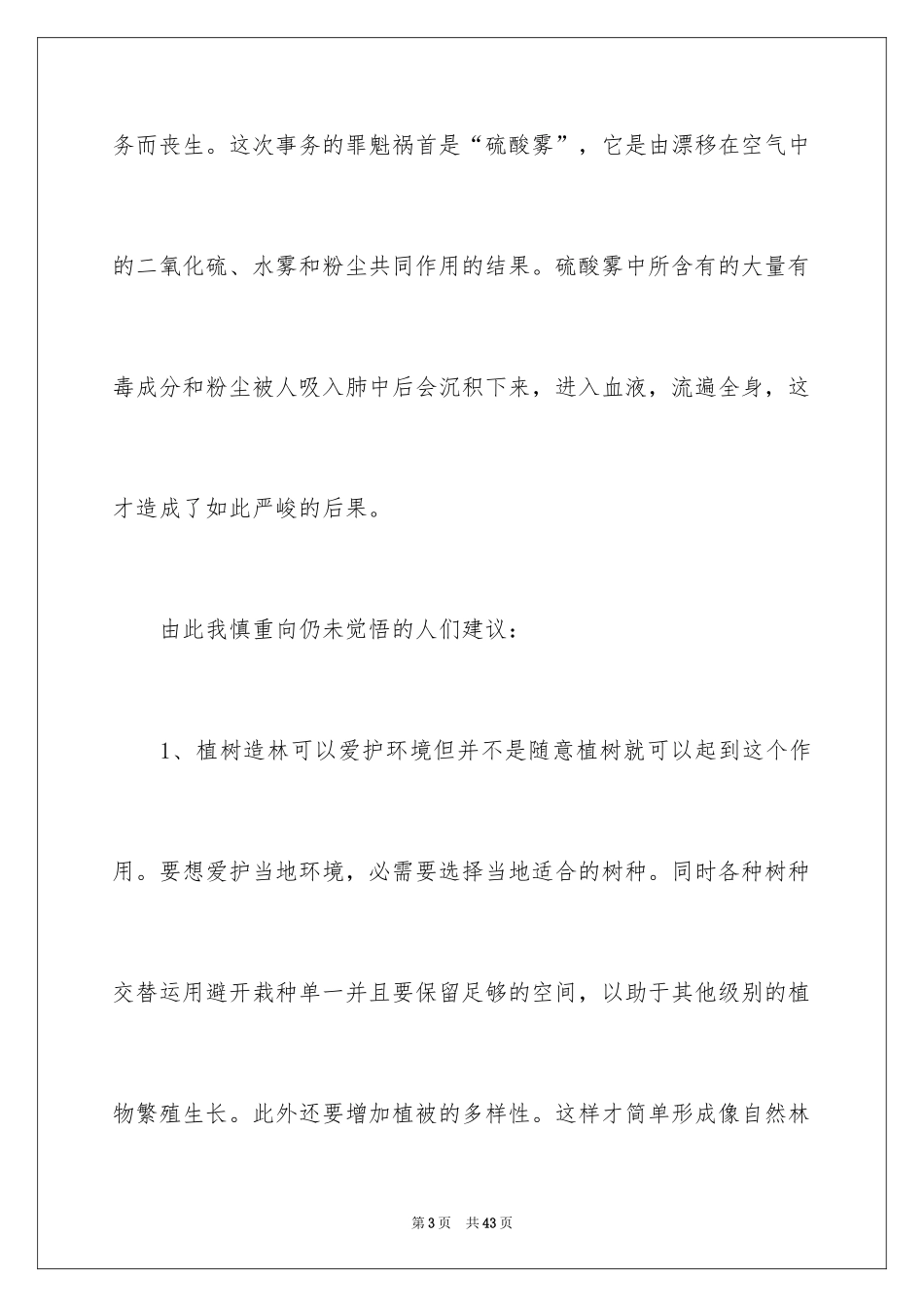 2024保护地球的建议书_140_第3页