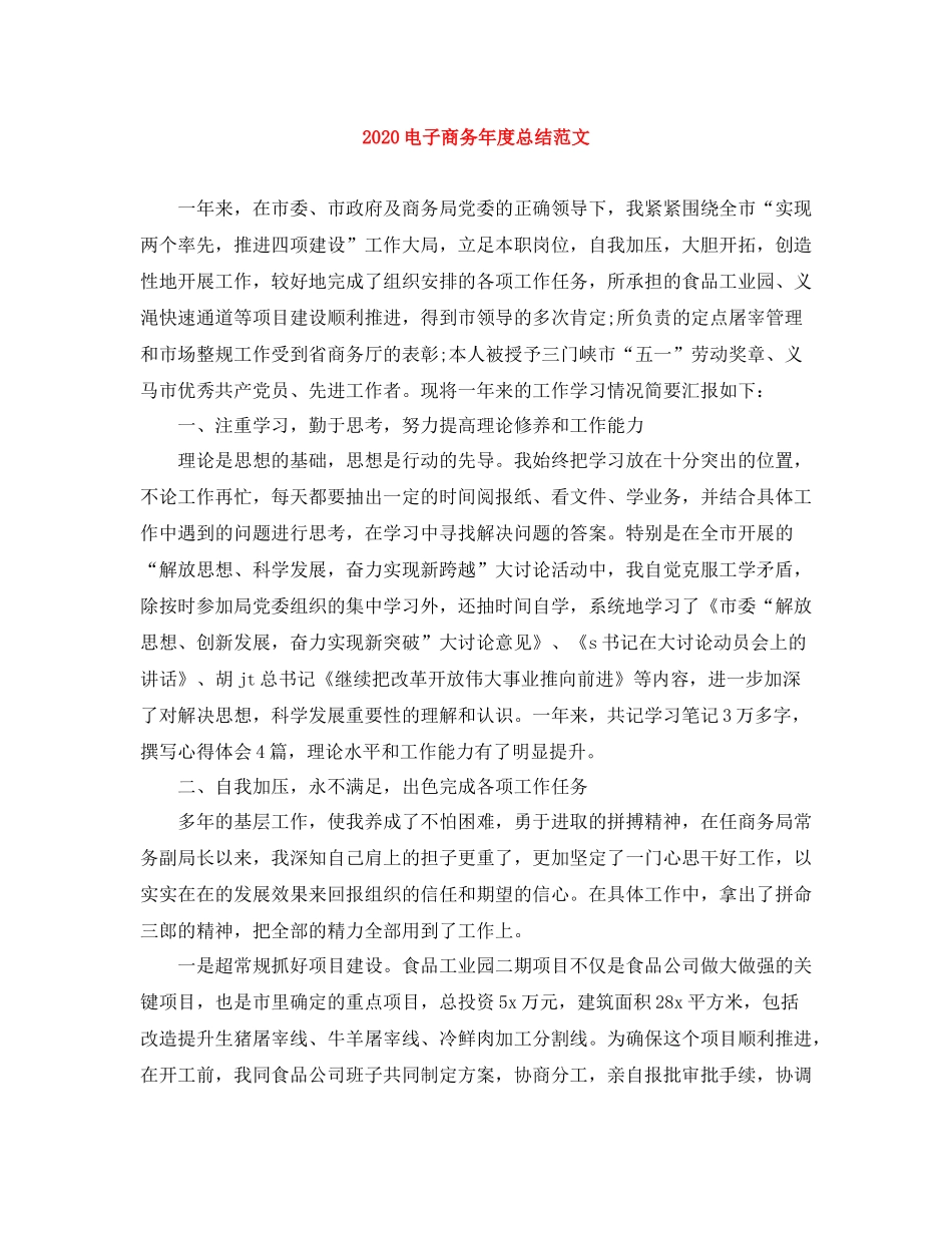 电子商务年度总结范文_第1页
