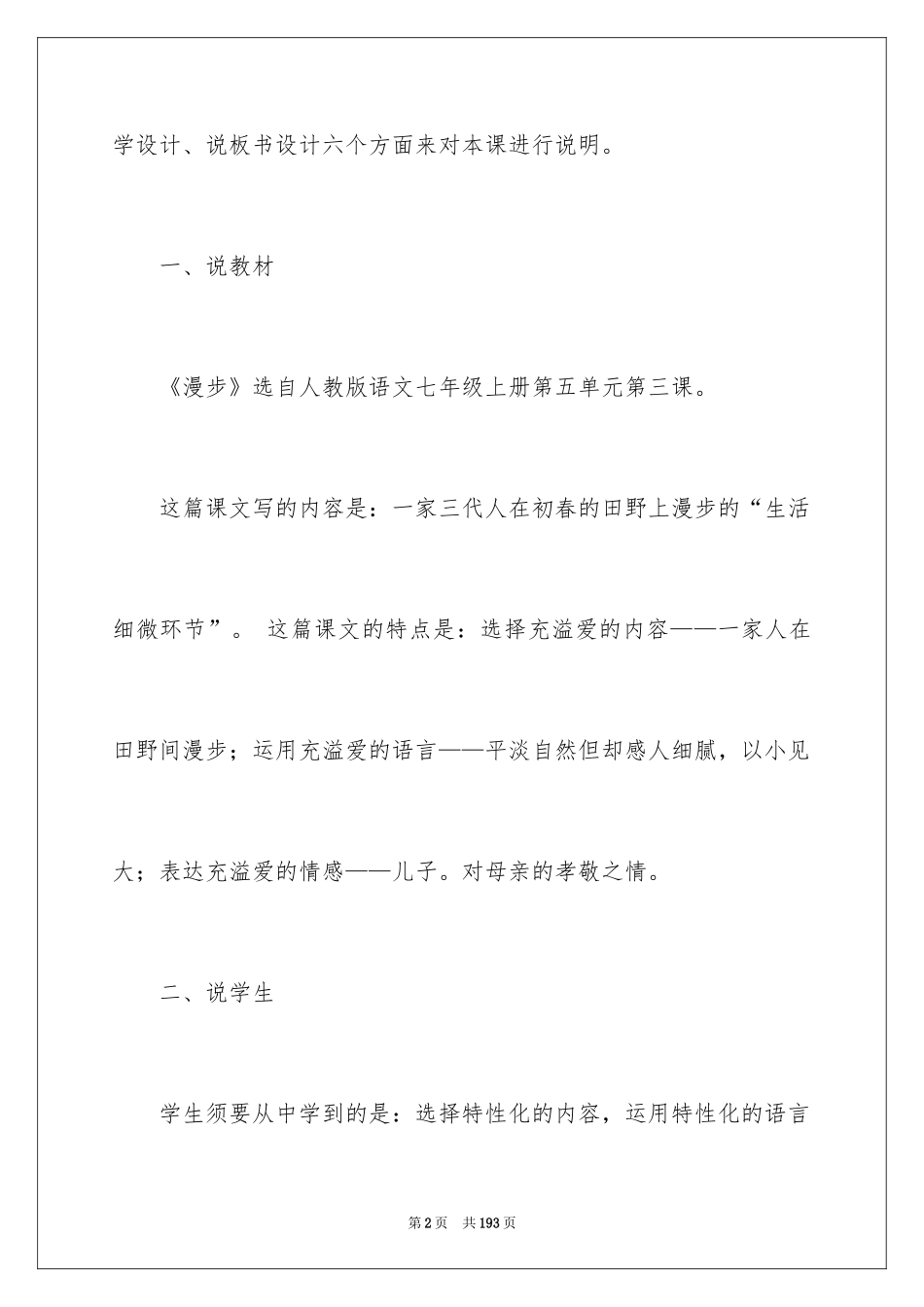 2024《散步》说课稿_第2页