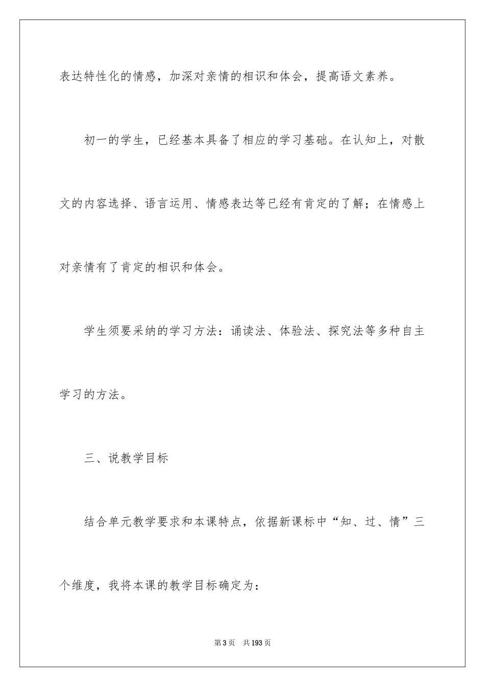 2024《散步》说课稿_第3页